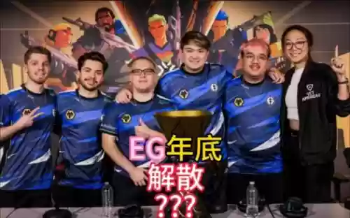 eg换阵容插图
