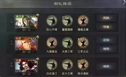 孙权常规阵容插图