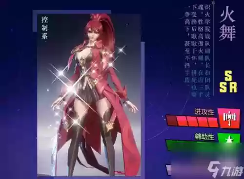 火舞阵容插图