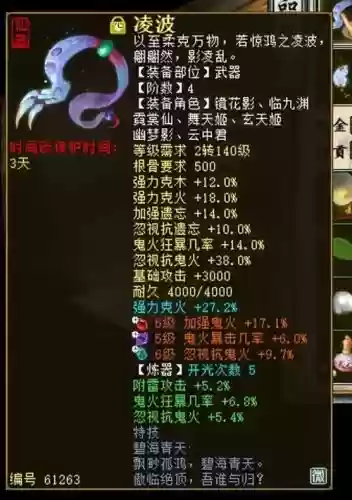大话2女鬼鬼火装备搭配插图