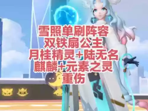 雪照阵容_1插图1