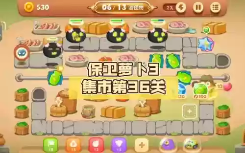 保卫萝卜3攻略36关插图