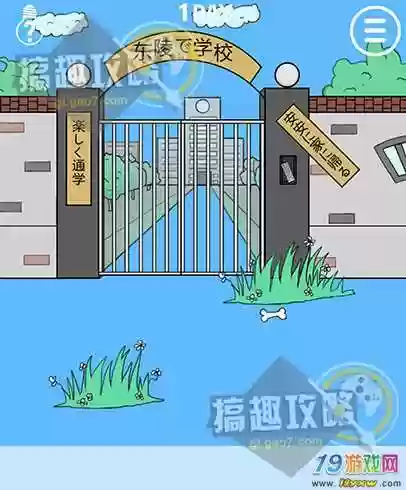 进不去学校了攻略29关_1插图1