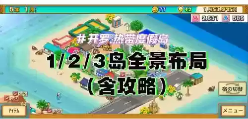 热带乐园阵容_2插图1