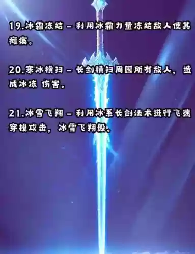 冰雪系技能好听的名字_1插图