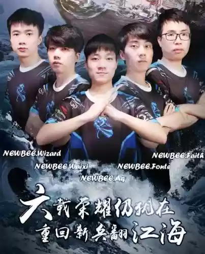 newbee赛季阵容插图1