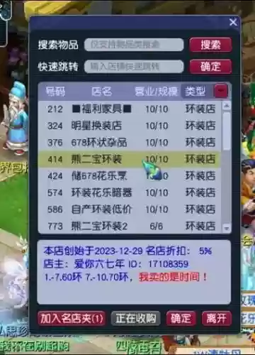 梦幻西游商店编号影响吗插图1