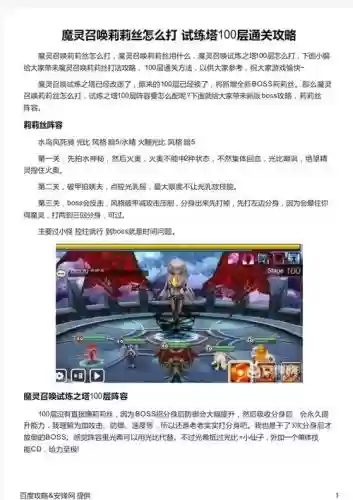 魔灵召唤100层塔攻略插图