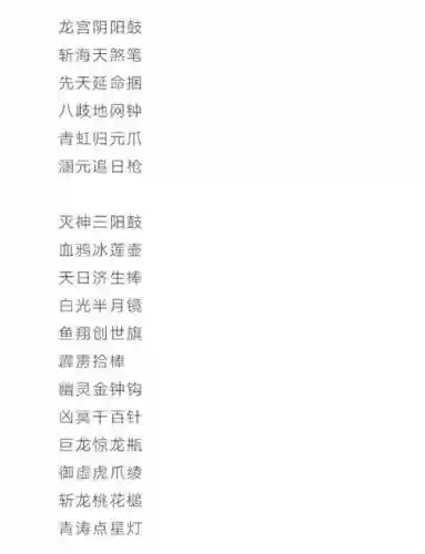 七个字武器名字插图1
