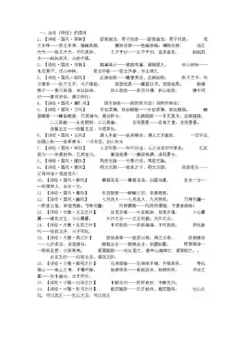 整阵容成语插图