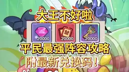 大王最强阵容插图1