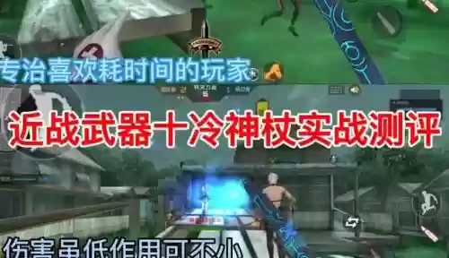 cf神杖技能插图