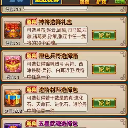 放开那三国2装备选择插图1