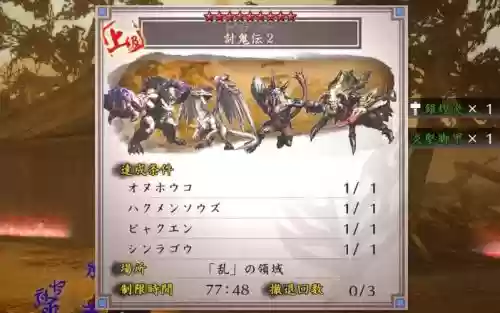 讨鬼传2武器重新打造插图