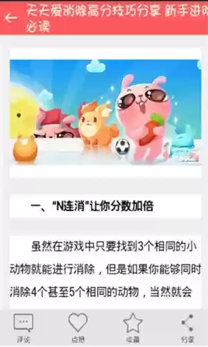 天天爱消除最新版攻略插图1