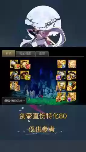 剑帝80技能加点_1插图1