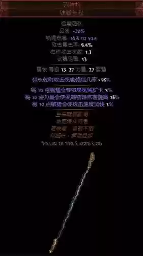 流放之路处刑者不能用单手武器插图