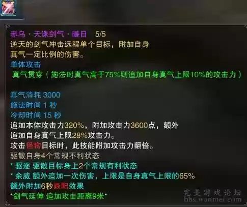 诛仙各职业无敌技能插图1