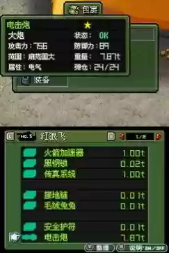 重装机兵3最好的狗装备代码插图1