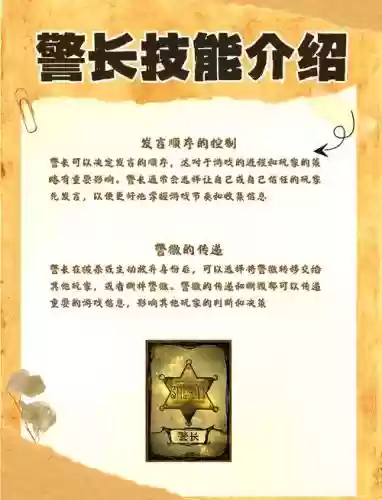狼人杀技能解释插图