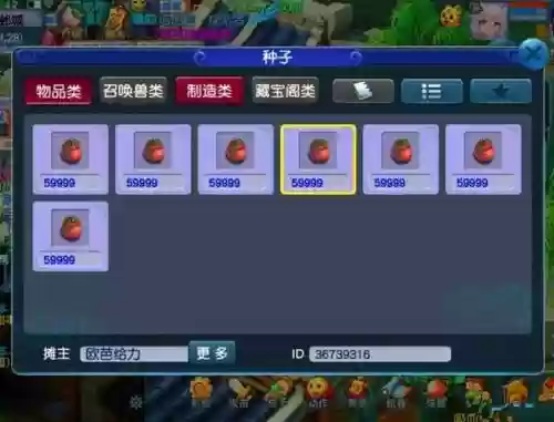 梦幻西游三级种子是一年生插图1