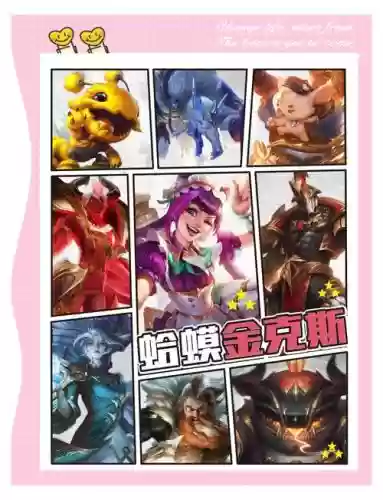 蛤蟆lol阵容插图1