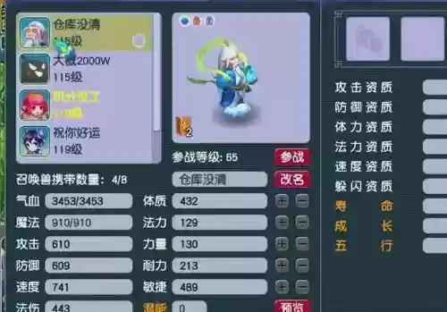 梦幻西游75宝宝资质插图