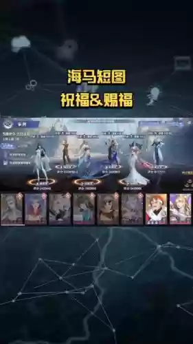 海马祝福阵容插图
