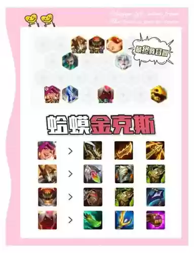 蛤蟆lol阵容插图
