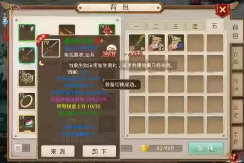 问道手游上武器插图1