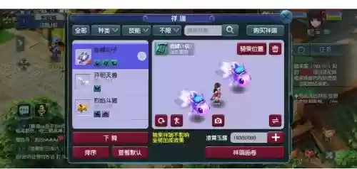 梦幻西游送的祥瑞怎么用插图