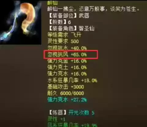 大话西游极品忽视武器插图