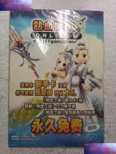 热血江湖攻略书籍插图