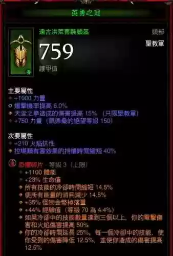 暗黑破坏神3装备取舍_1插图