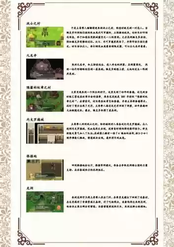 幻想水浒传攻略秘籍插图