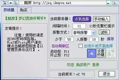 梦幻西游挤号器插图
