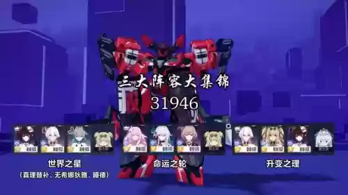 记忆战场阵容插图1