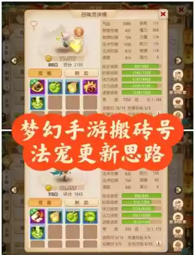 梦幻西游法宠强势插图