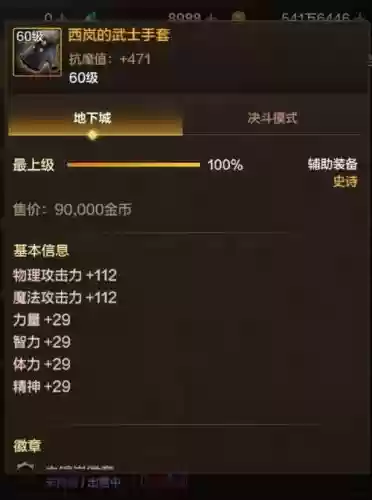 念皇传说辅助装备_1插图1