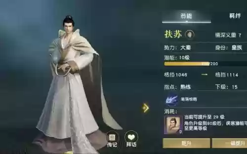新秦时明月扶苏技能插图1