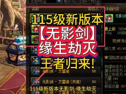 dnf无影搭配什么装备插图
