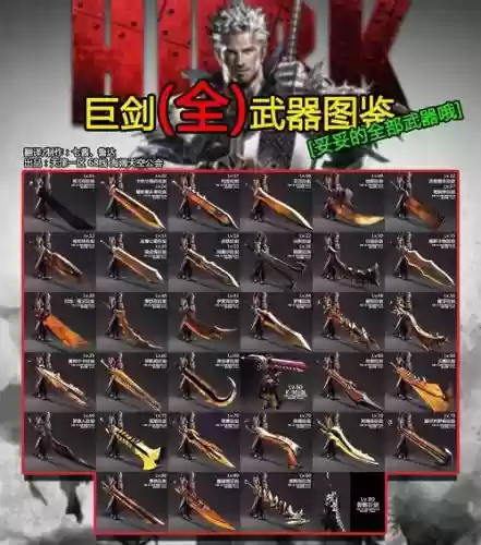 洛奇英雄传90级武器属性插图1