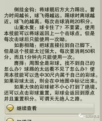 陌上秋风彩球800分攻略插图