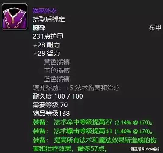 魔兽世界毒蛇神殿装备_1插图