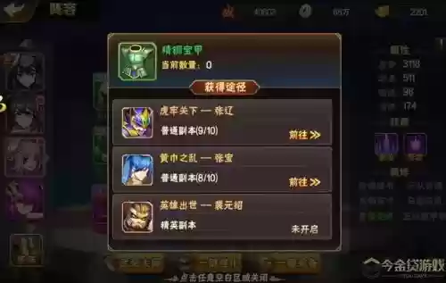 放开那三国2装备选择插图
