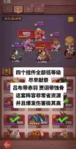 攻城掠地吕布阵容搭配插图