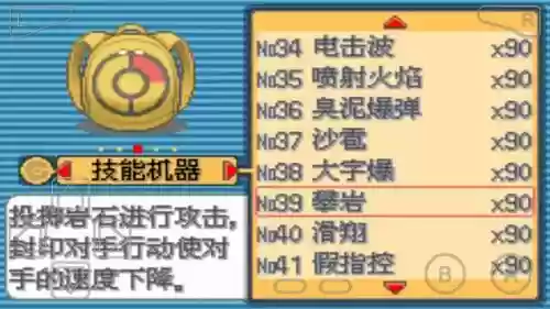 口袋妖怪白金什么技能插图1