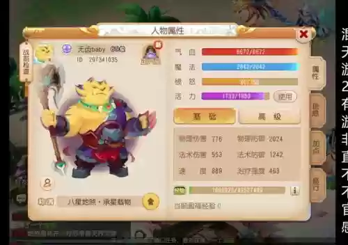 梦幻西游手游地煞星官插图