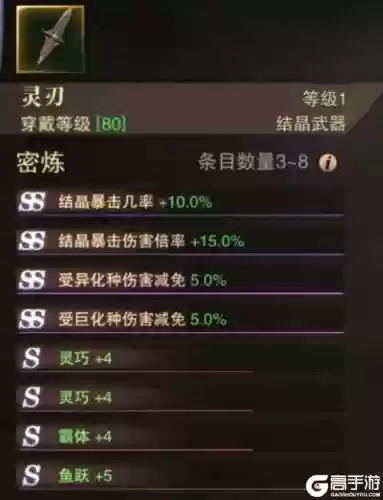 猎魂觉醒结晶武器怎么用插图