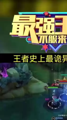 王者恐怖荣耀视频解说视频攻略视频攻略插图1